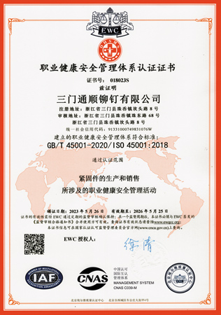 IS045001職業(yè)健康管理體系證書(shū)