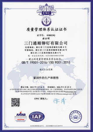 ISO9001質(zhì)量管理體系證書(shū)