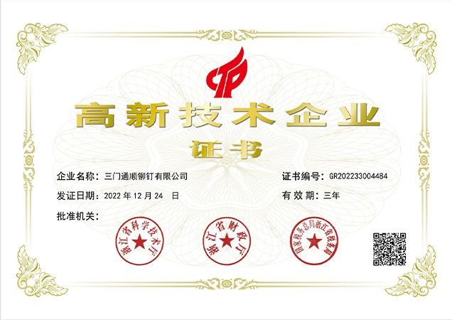 高新技術(shù)企業(yè)證書(shū)（2022年）