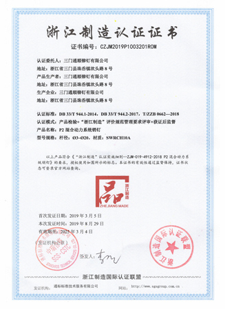 浙江制造認(rèn)證證書(shū)
