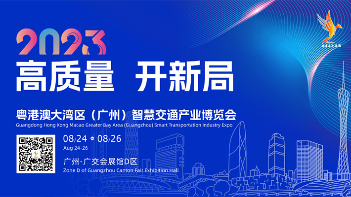 優(yōu)質(zhì)展商推薦||浙江自緊王科技有限公司即將亮相2023粵港澳大灣區(qū)(廣州)智慧交通產(chǎn)業(yè)博覽會(huì)！